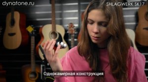 Обзор на шейкер SCHLAGWERK SK17