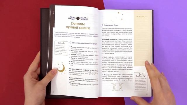 «Магические ритуалы на каждый день» С.Рибейро , К. де Линхир, О.Марангони, М.Н.Дени, Ф.Дени. Листае
