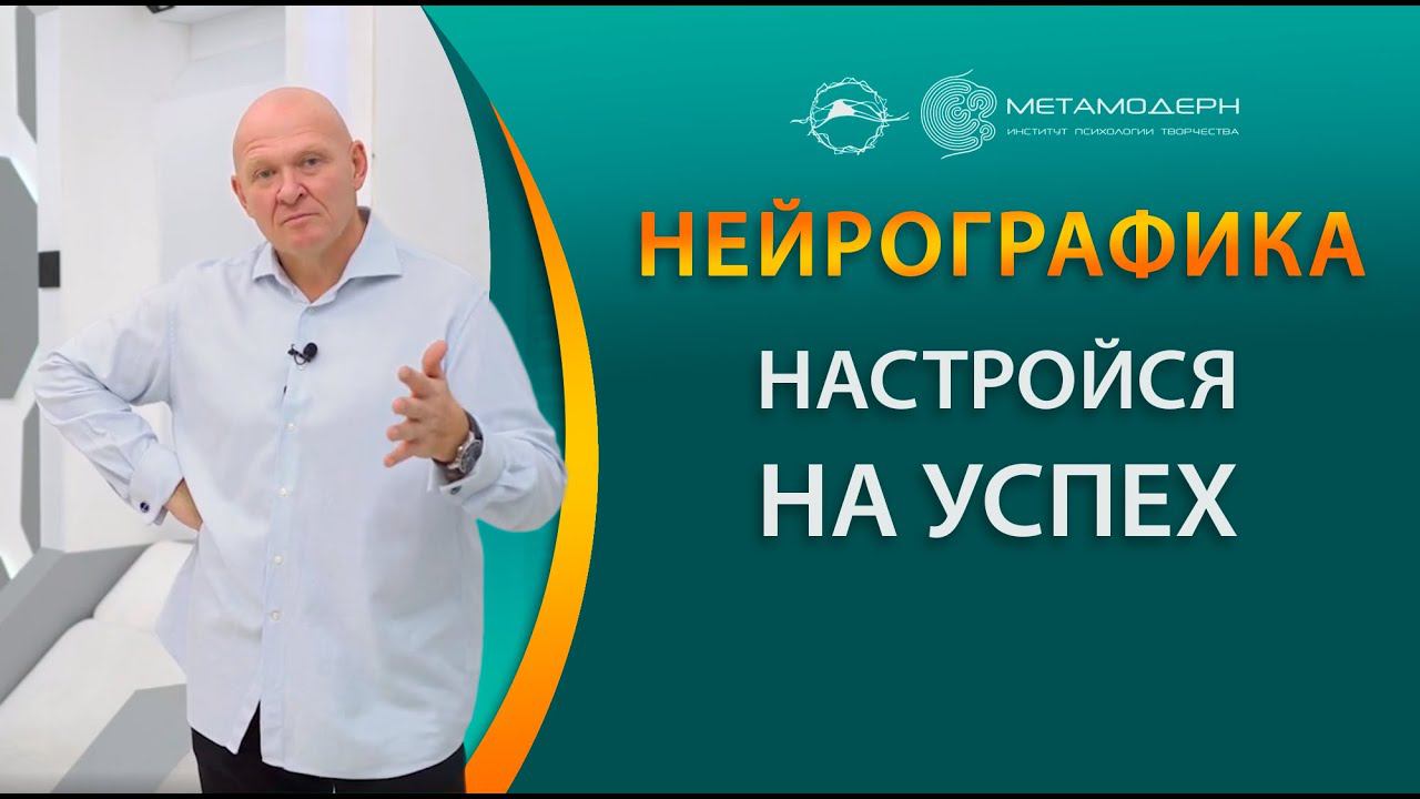 Как настроиться на успех. Практика "Вспоминание себя". Павел Пискарев