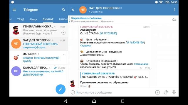 Назначаем администратора во все чаты и каналы Telegram-союза. Просто и быстро. смотреть онлайн