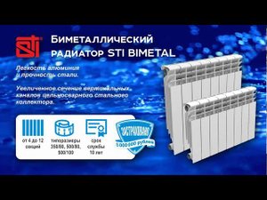Модельный ряд радиаторов STI