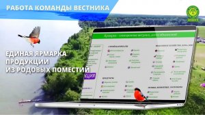 Единая ярмарка продукции из родовых поместий