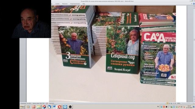 Вебинар №39 Садоводство глазами Валерия Железова. смотреть онлайн