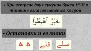 16/18. Правила чтения Корана | Буква ن в танвине огласовывается кясрой | #Таджвид