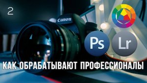 Обработка в Lightroom / Семейный портрет  Тонирование и Цветовой круг