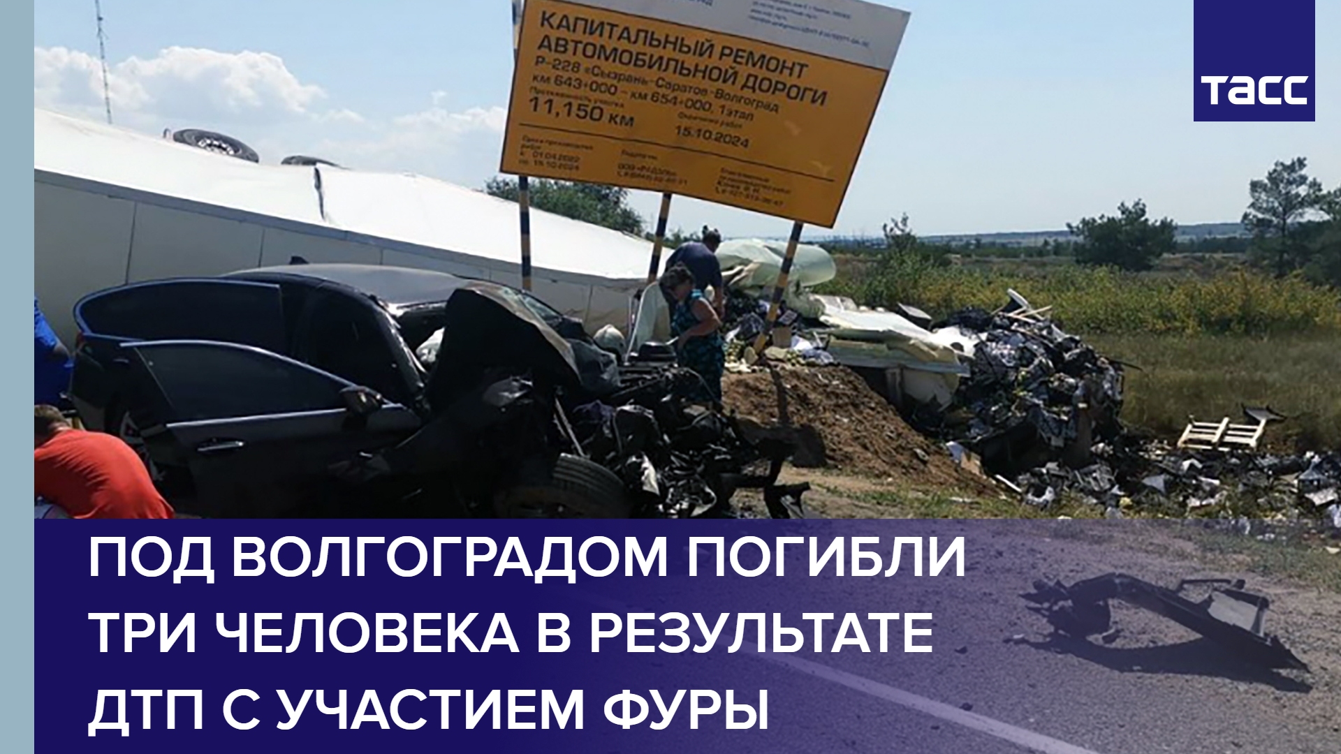 Под Волгоградом погибли три человека в результате ДТП с участием фуры #shorts