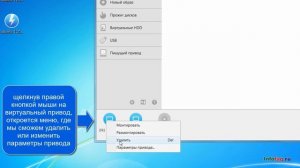 Как добавить или удалить виртуальный привод в DAEMON Tools Lite (2017)