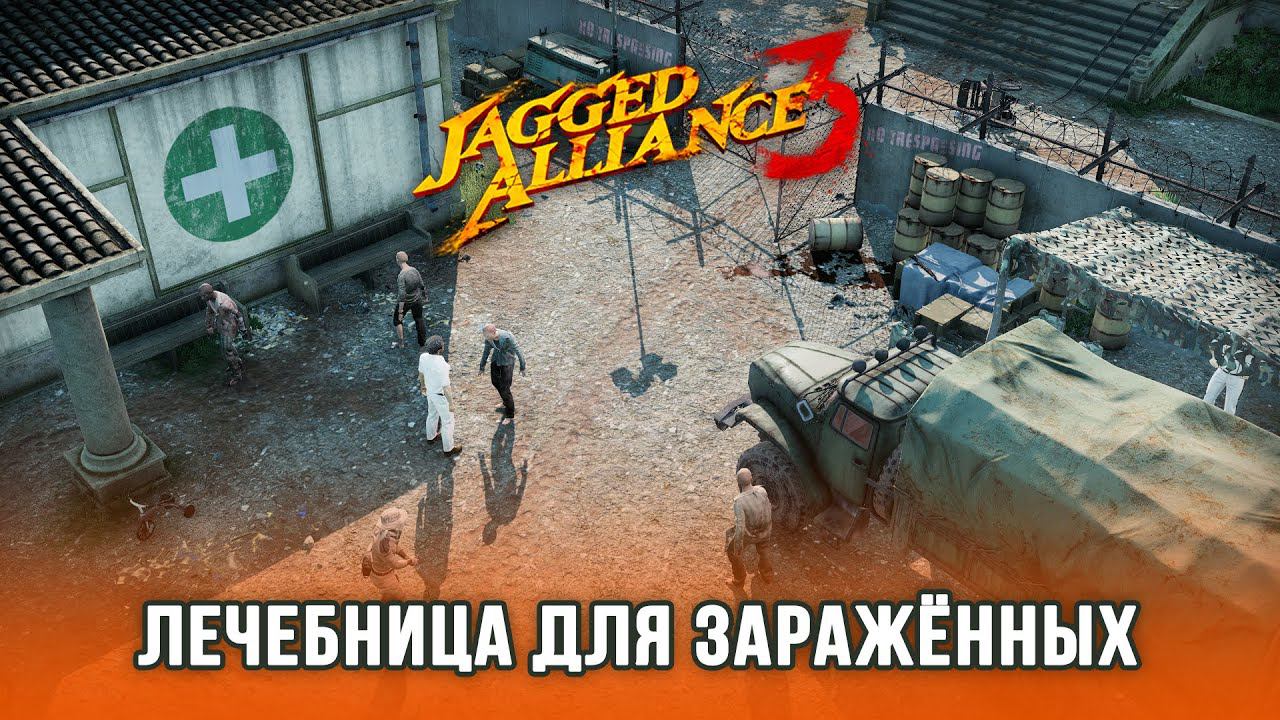 Jagged Alliance 3 / Часть 7 смотреть онлайн