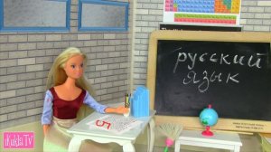 УБОРЩИЦА ВМЕСТО УЧИТЕЛЯ Пятёрки Всем! Мультик #Барби Школа Куклы Для девочек