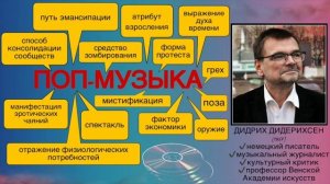 Попса - музыка или нет? Чем современная поп-музыка отличается от классической?