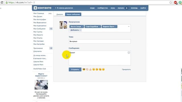 Как создать беседу ВКонтакте. ШКОЛА ВКОНТАКТЕ смотреть онлайн