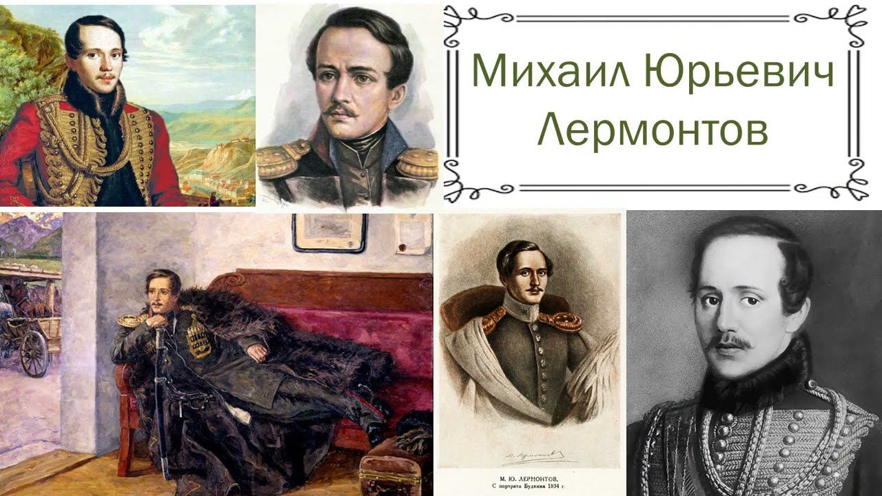 М.Ю. Лермонтов - Цитаты смотреть онлайн