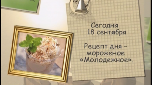 Мороженое «Молодежное»