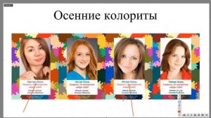 12. Осенние колориты: Чистая, Светлая, Мягкая и Темная Осень. Система 16 колоритов. 18+