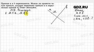 № 218 - Геометрия 7-9 класс Атанасян
