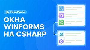 Окна Winforms на CSharp: логин и пароль; смс-код; кнопка "Продолжить шаблон"