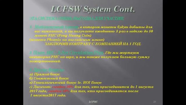 Национальная криптовалюта Китая - LCFS - презентация смотреть онлайн