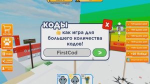 *ВСЕ КОДЫ* С каждой секундой Твоя шея растет | Every Second Your Neck Grows all codes!