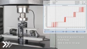 Приспособление для испытания образцов керамической плитки на трехточечный изгиб по ГОСТ 27180