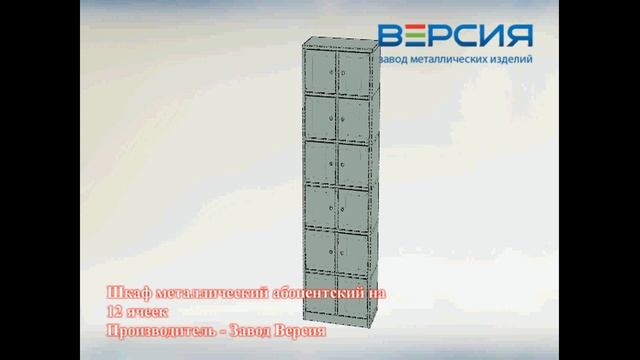 Шкаф металлический абонентский на 12 ячеек смотреть онлайн