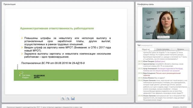 Изменения трудового законодательства-2017. К чему готовиться кадровым специалистам в новом году