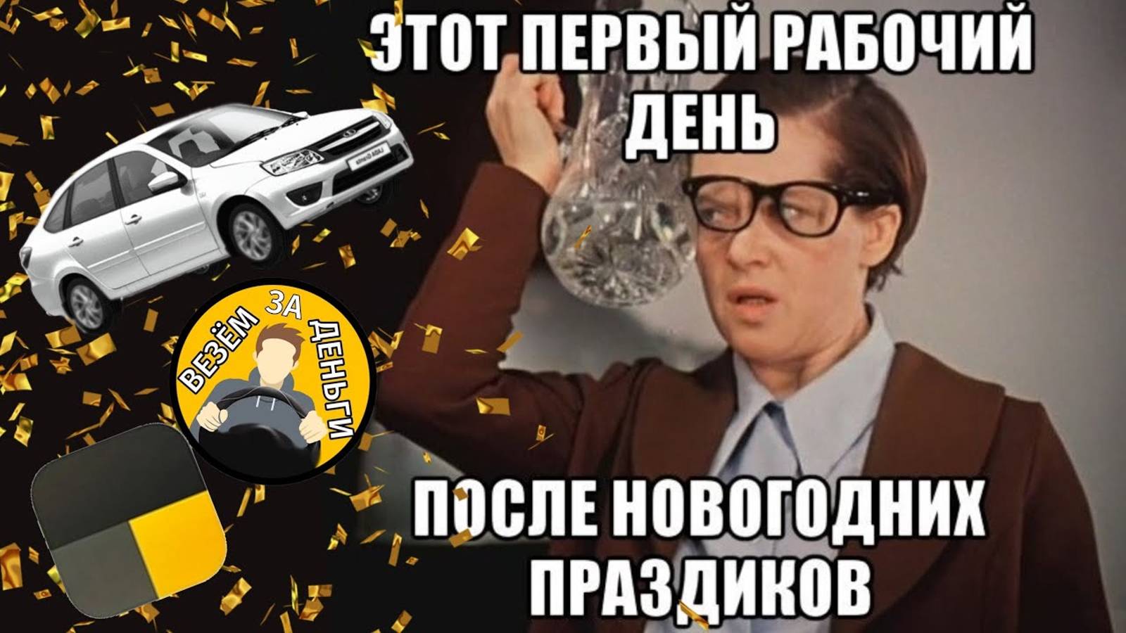 С днем курьера