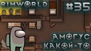 ПРОХОЖДЕНИЕ RIMWORLD DLC ANOMALY: Амогус какой-то #35