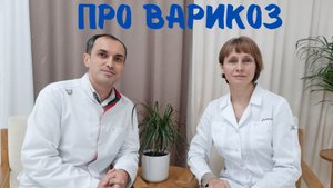 Варикоз Вопросы флебологу Интервью с Максимом Абасовым