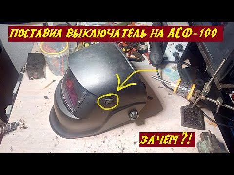 ПОСТАВИЛ ВЫКЛЮЧАТЕЛЬ НА ЩИТОК ИЗ СВЕТОФОРА смотреть онлайн