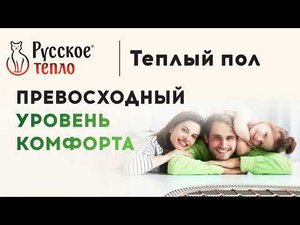 Монтаж нагревательного мата Русское тепло