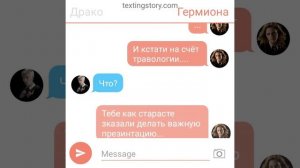Переписка Драко и гермионы