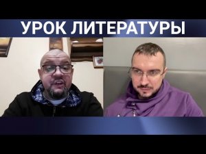 Урок литературы _ чат рулетка