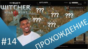 Закрываем вопросы в Велене. Прохождение Ведьмак 3 / The witcher 3 . Часть 14