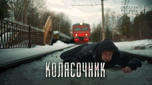 ❗️ ФИНАЛ "КОЛЯСОЧНИК" | Как вам сериал? Снимать ещё проекты на остросоциальные темы?♿