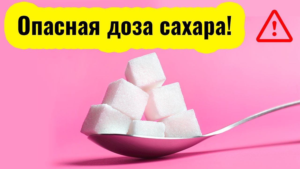 Сколько можно съесть сахара