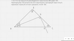 Угол при вершине B равнобедренного треугольника ABC равен 108◦. Перпендикуляр к биссектрисе AD.
