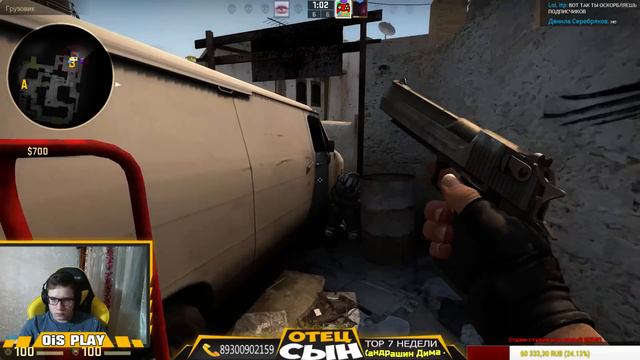 В эфире стрим - Рулетка - Игра КС ГО - STREAM CS GO - Отец и Сын [OiS PLAY] смотреть онлайн