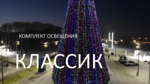 гирлянда "КЛАССИК" (цвет: мульти) на елку высотой от 3м до 30м