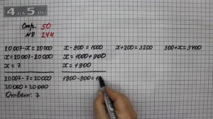 Страница 50 Задание 244 – Математика 4 класс Моро – Учебник Часть 1