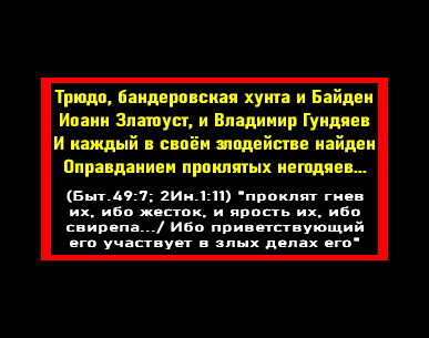 Оправдание проклятья...