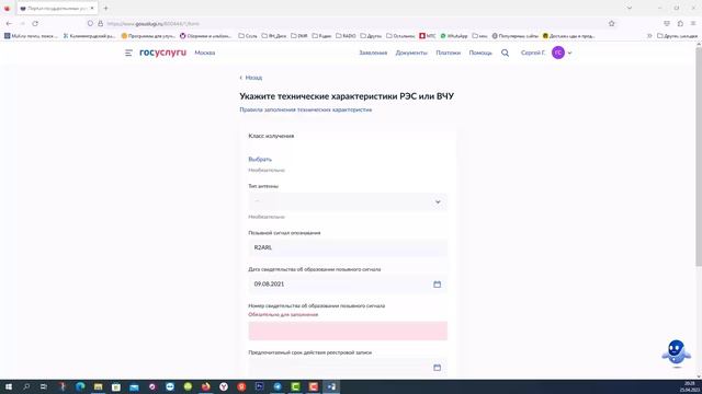 Регистрация Радиостанций для радиолюбителей на сайте ГосУслуг.
