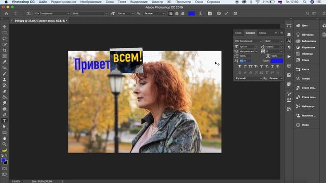 Инструмент текст в фотошопе как пользоваться? | Photoshop | Урок 31