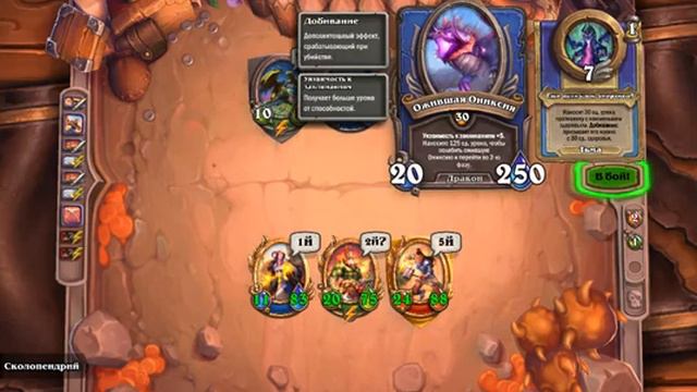 Hearthstone. Хартстоун. Наёмники. История 48. Пробудись, Ониксия! смотреть онлайн