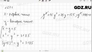 № 271 - Алгебра 9 класс Макарычев