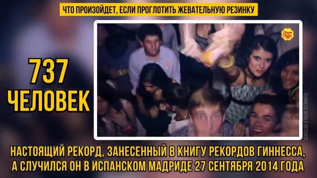 Что Произойдет, Если Проглотить Жевательную Резинку смотреть онлайн