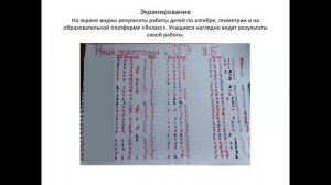 Экранирование учебных результатов как способ организации наставничества «учитель-ученик» и «ученик-