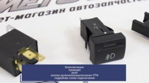 Проводка противотуманных фар на Лада Гранта FL | timeturbo.ru