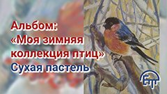 Выставка Елены Тюриной. Сухая пастель