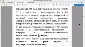 Шустров Д.Г. Лекции по конституционному праву РФ № 25 Президент РФ