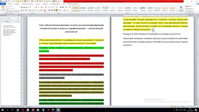 Как написать Аннотацию к дипломной работе – пример заполнения с шаблоном смотреть онлайн